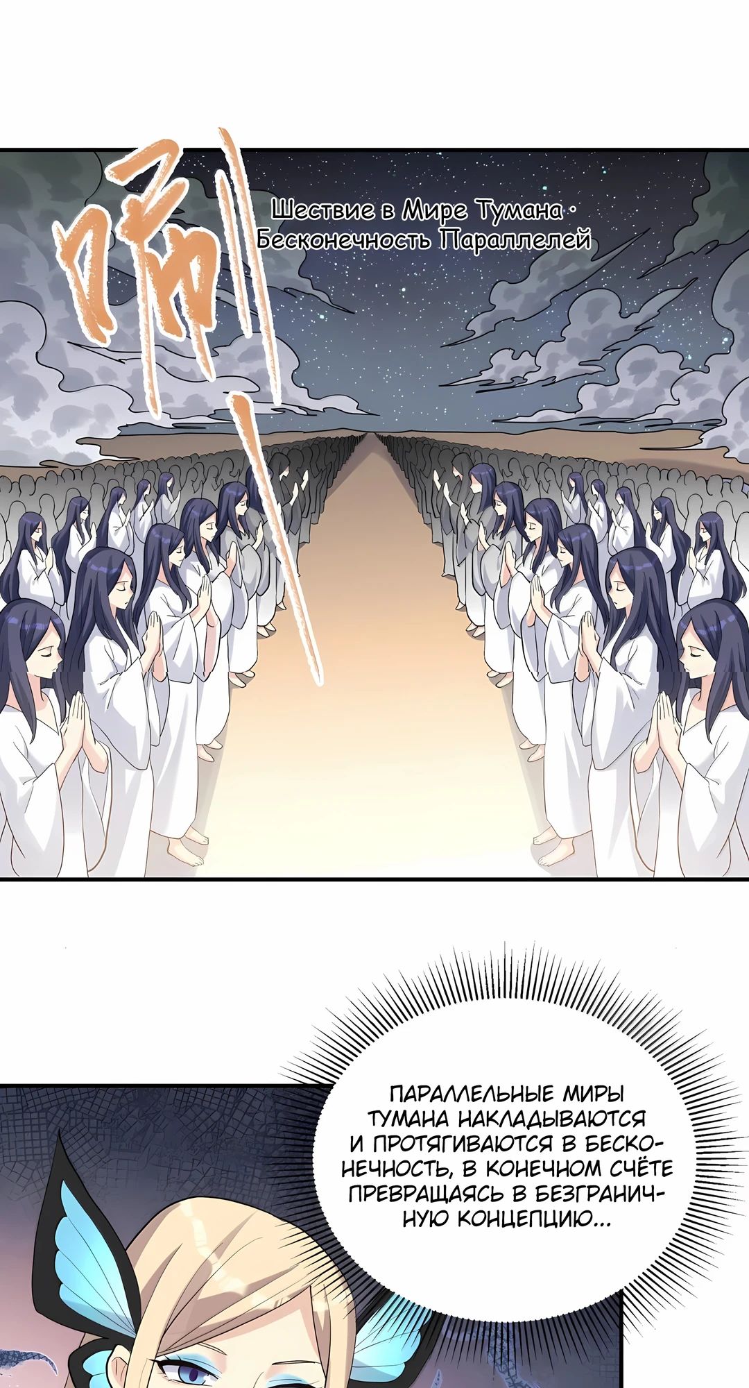 Манга Мир поверил в то, что я — финальный босс - Глава 132 Страница 12