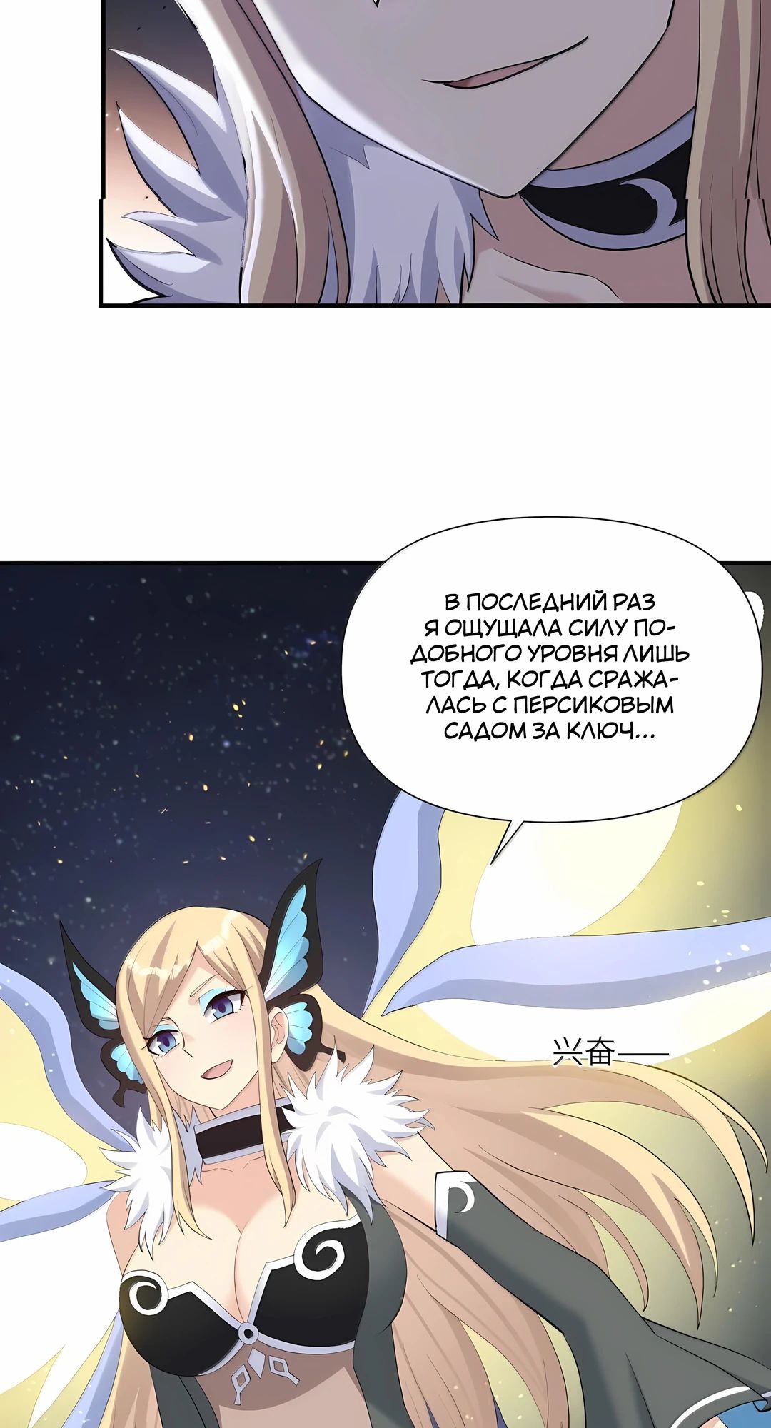 Манга Мир поверил в то, что я — финальный босс - Глава 132 Страница 41