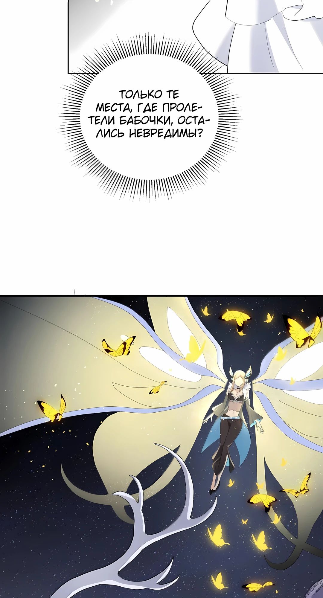Манга Мир поверил в то, что я — финальный босс - Глава 132 Страница 28