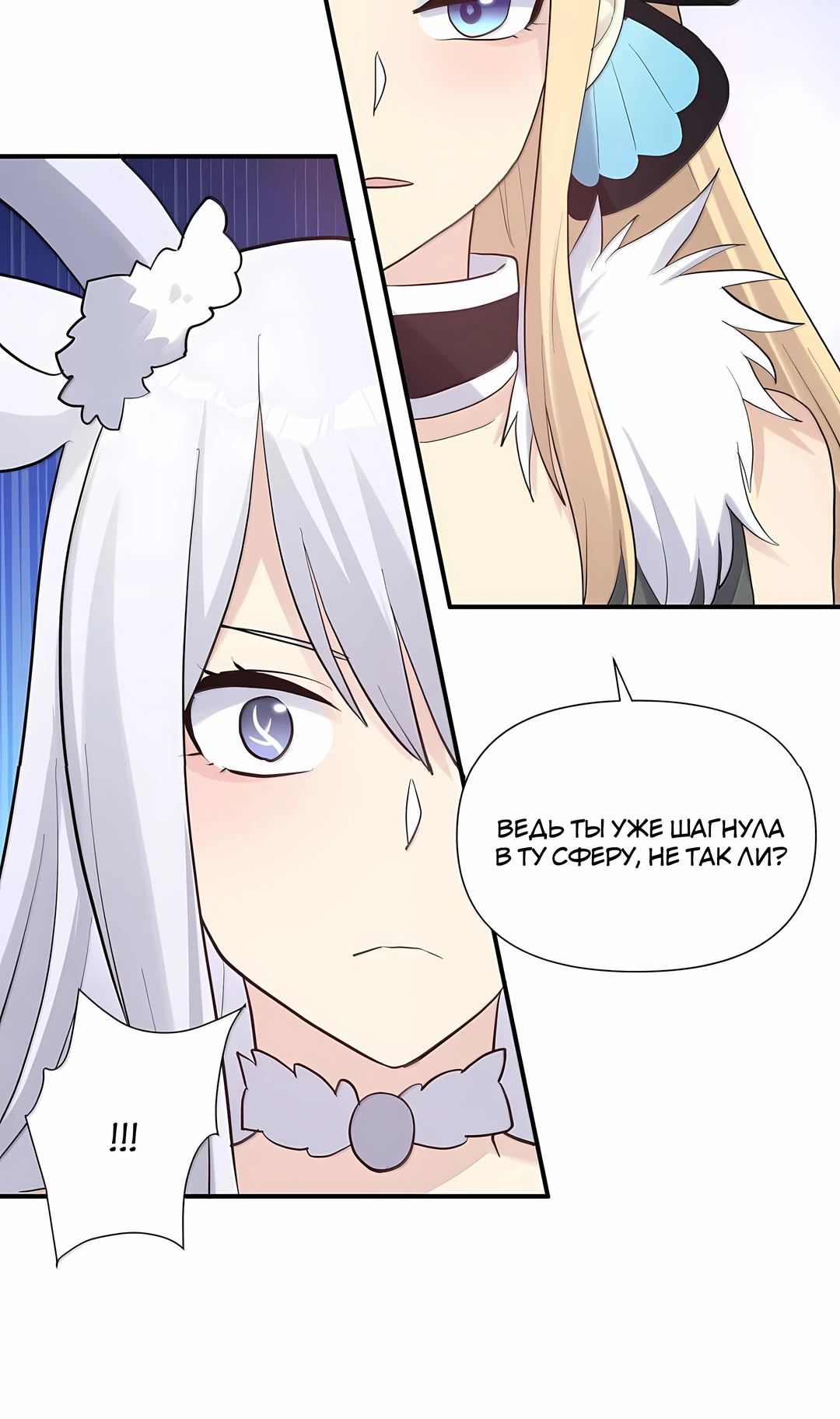 Манга Мир поверил в то, что я — финальный босс - Глава 132 Страница 32