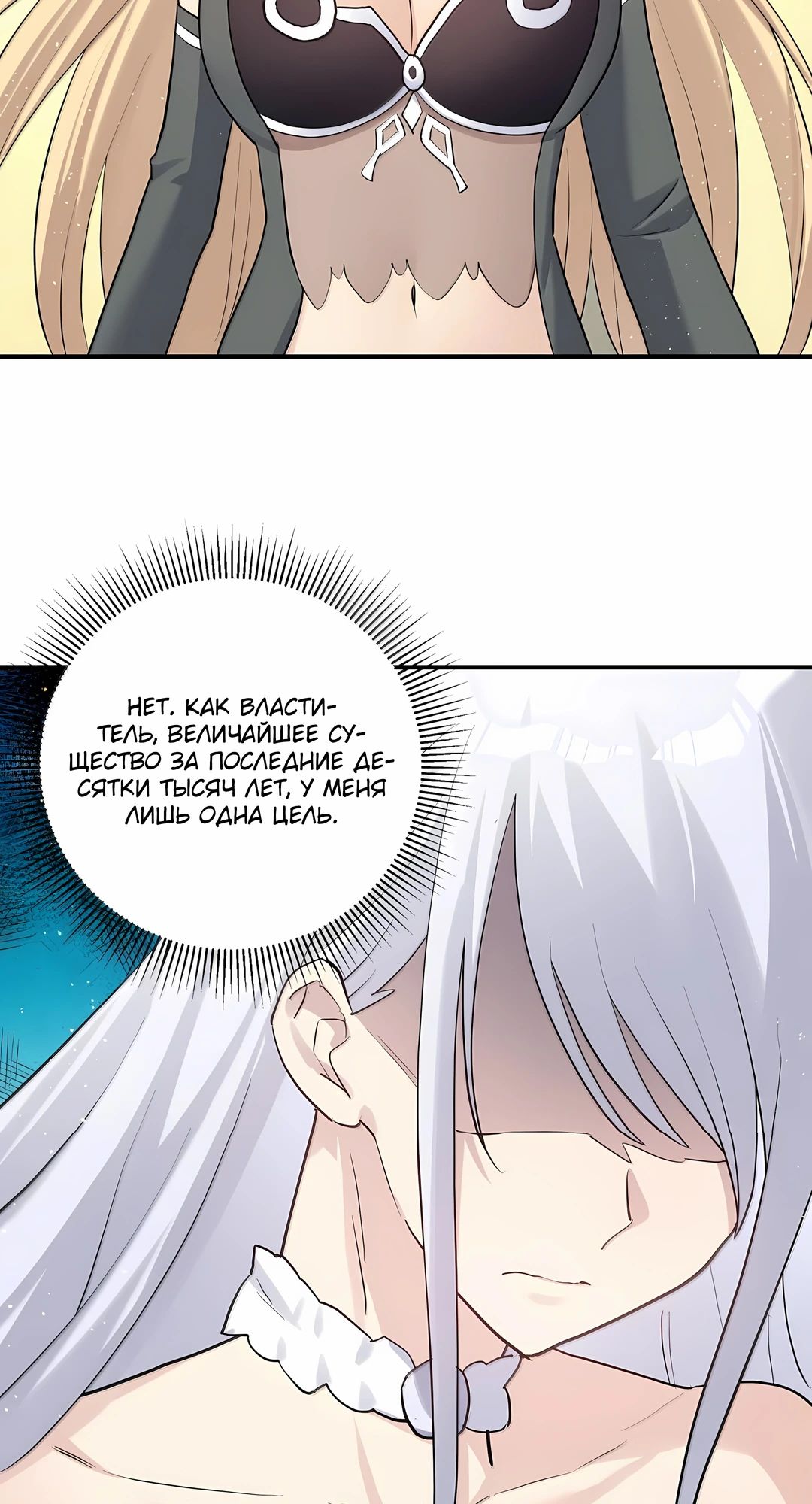 Манга Мир поверил в то, что я — финальный босс - Глава 132 Страница 36