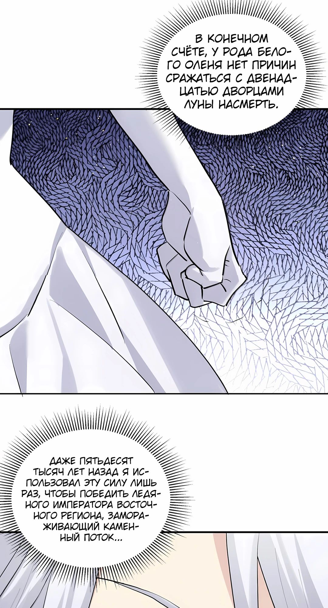 Манга Мир поверил в то, что я — финальный босс - Глава 132 Страница 34