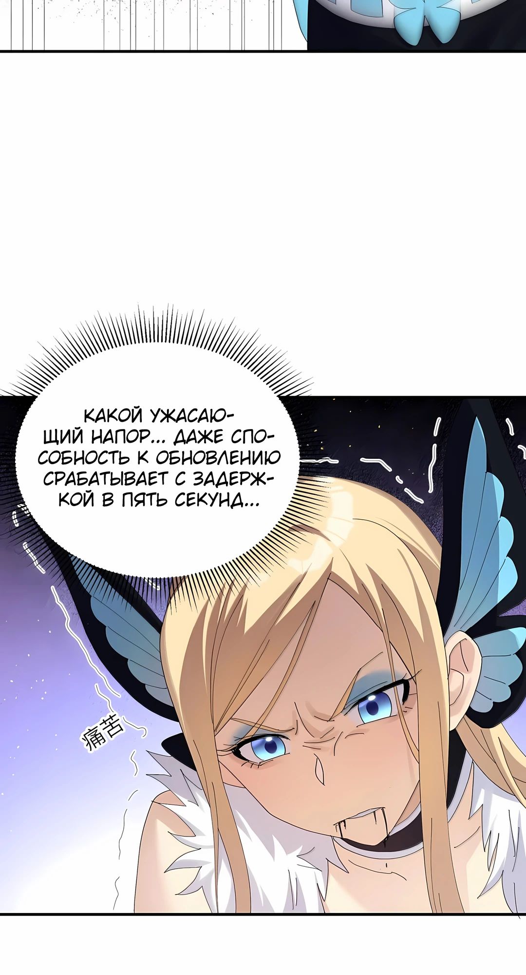 Манга Мир поверил в то, что я — финальный босс - Глава 132 Страница 48