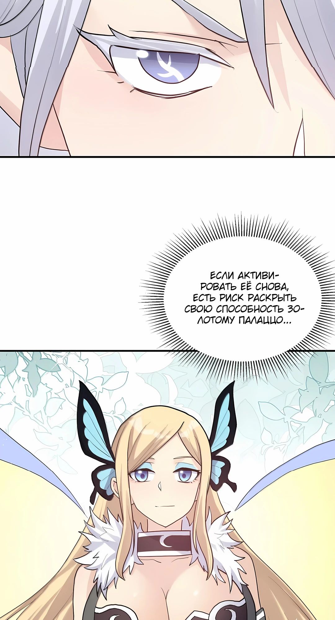 Манга Мир поверил в то, что я — финальный босс - Глава 132 Страница 35