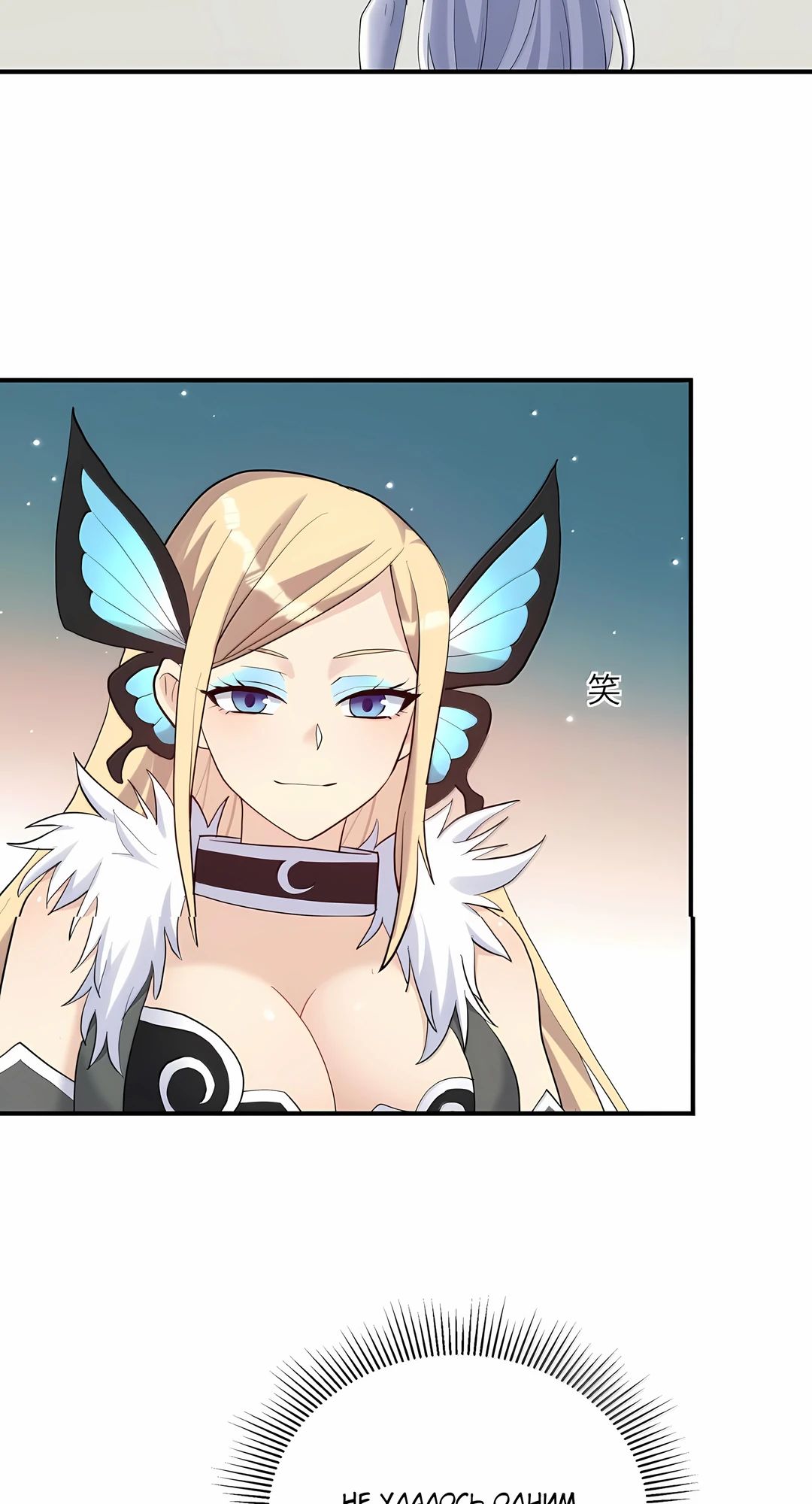 Манга Мир поверил в то, что я — финальный босс - Глава 132 Страница 8