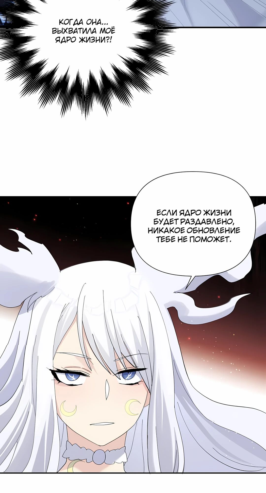 Манга Мир поверил в то, что я — финальный босс - Глава 132 Страница 54