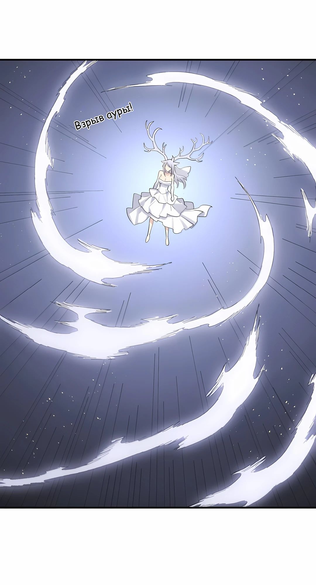 Манга Мир поверил в то, что я — финальный босс - Глава 132 Страница 46