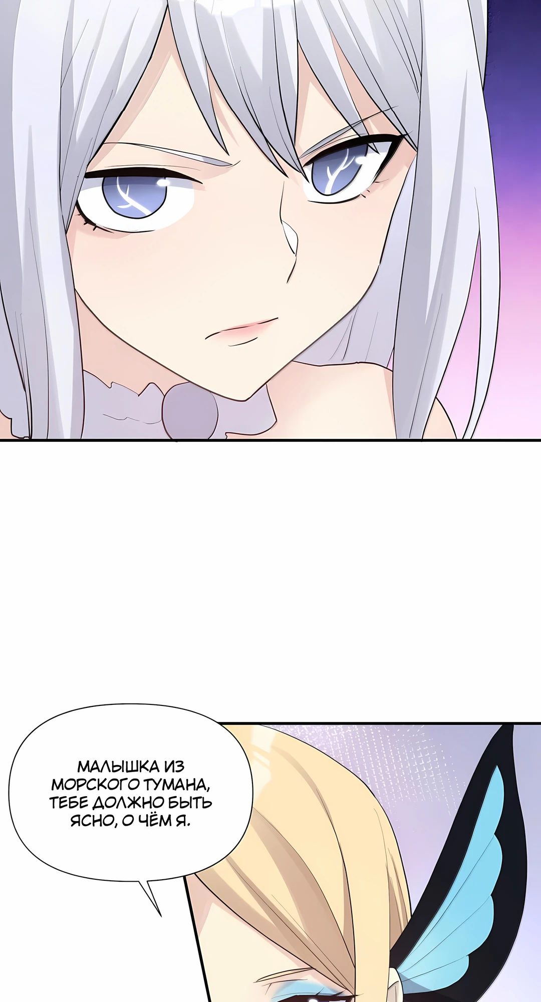 Манга Мир поверил в то, что я — финальный босс - Глава 132 Страница 31