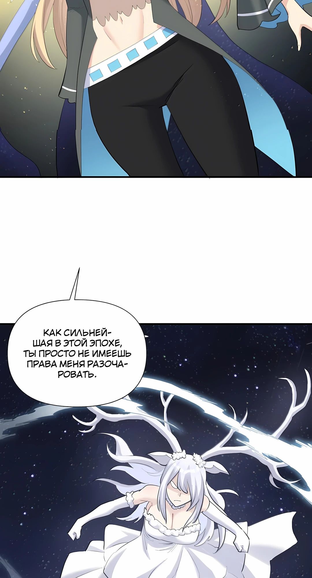 Манга Мир поверил в то, что я — финальный босс - Глава 132 Страница 42