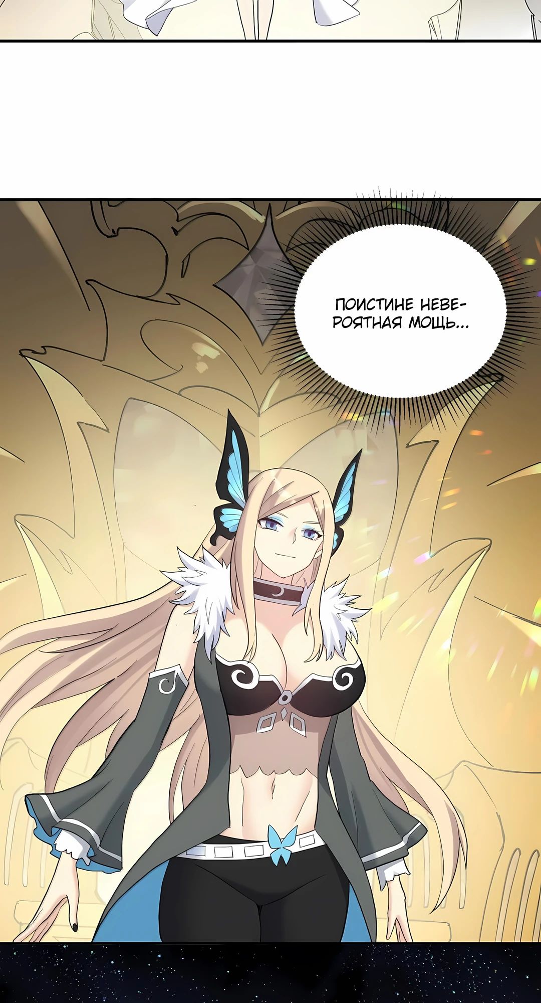 Манга Мир поверил в то, что я — финальный босс - Глава 132 Страница 14