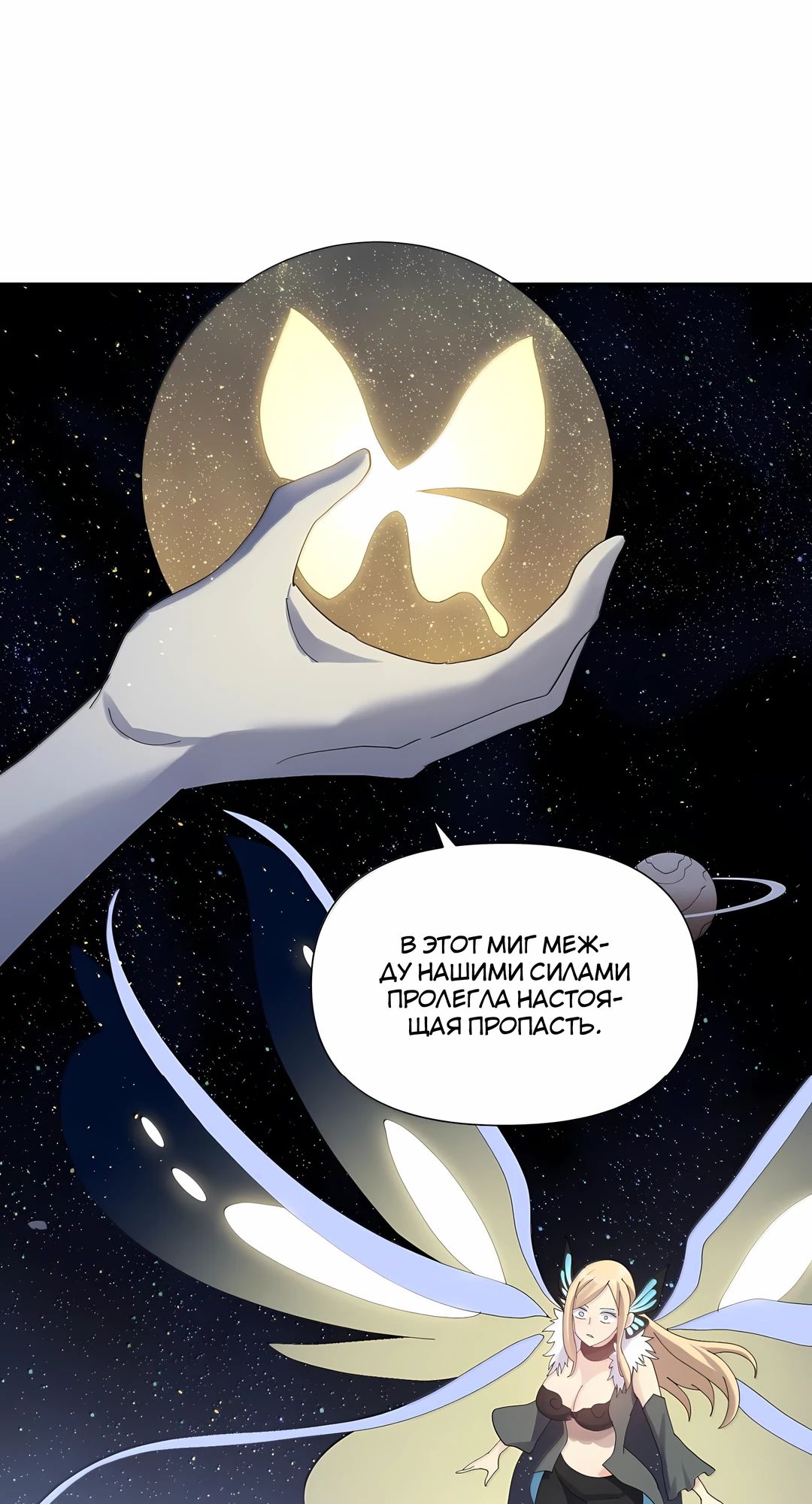 Манга Мир поверил в то, что я — финальный босс - Глава 132 Страница 55