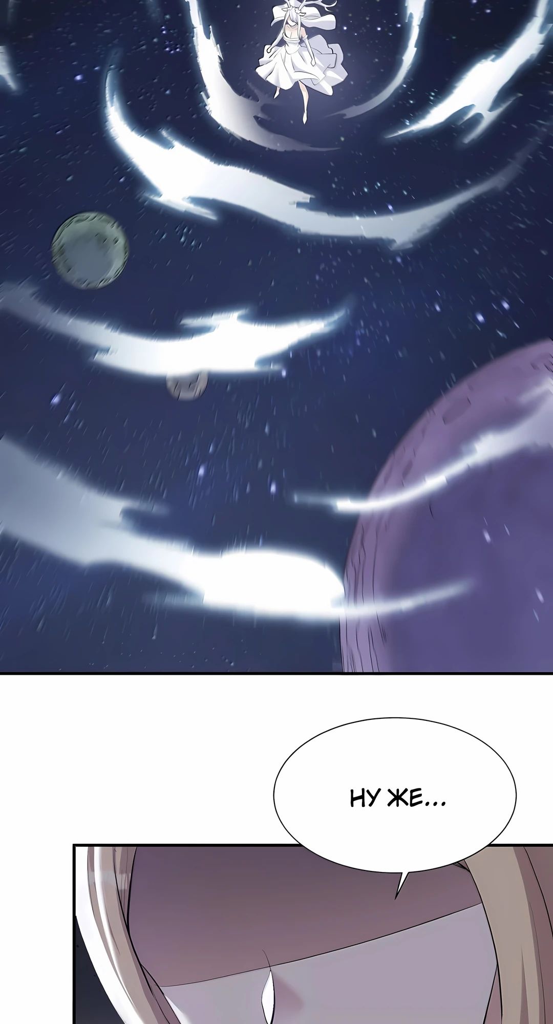 Манга Мир поверил в то, что я — финальный босс - Глава 132 Страница 40