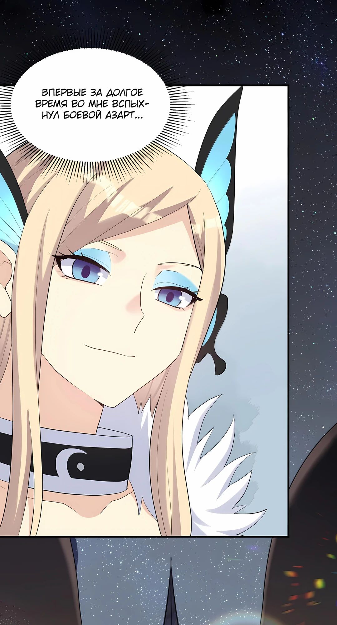 Манга Мир поверил в то, что я — финальный босс - Глава 132 Страница 15