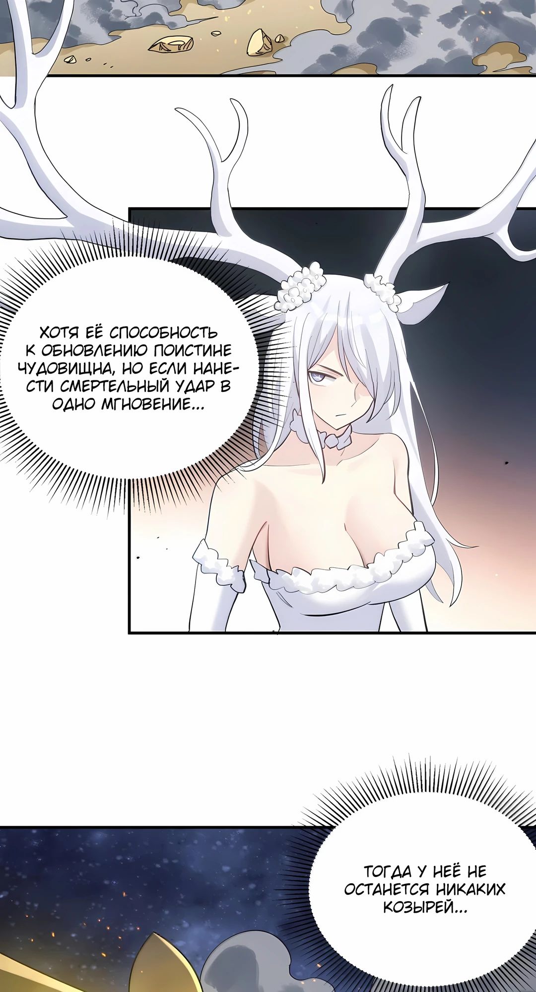 Манга Мир поверил в то, что я — финальный босс - Глава 132 Страница 4