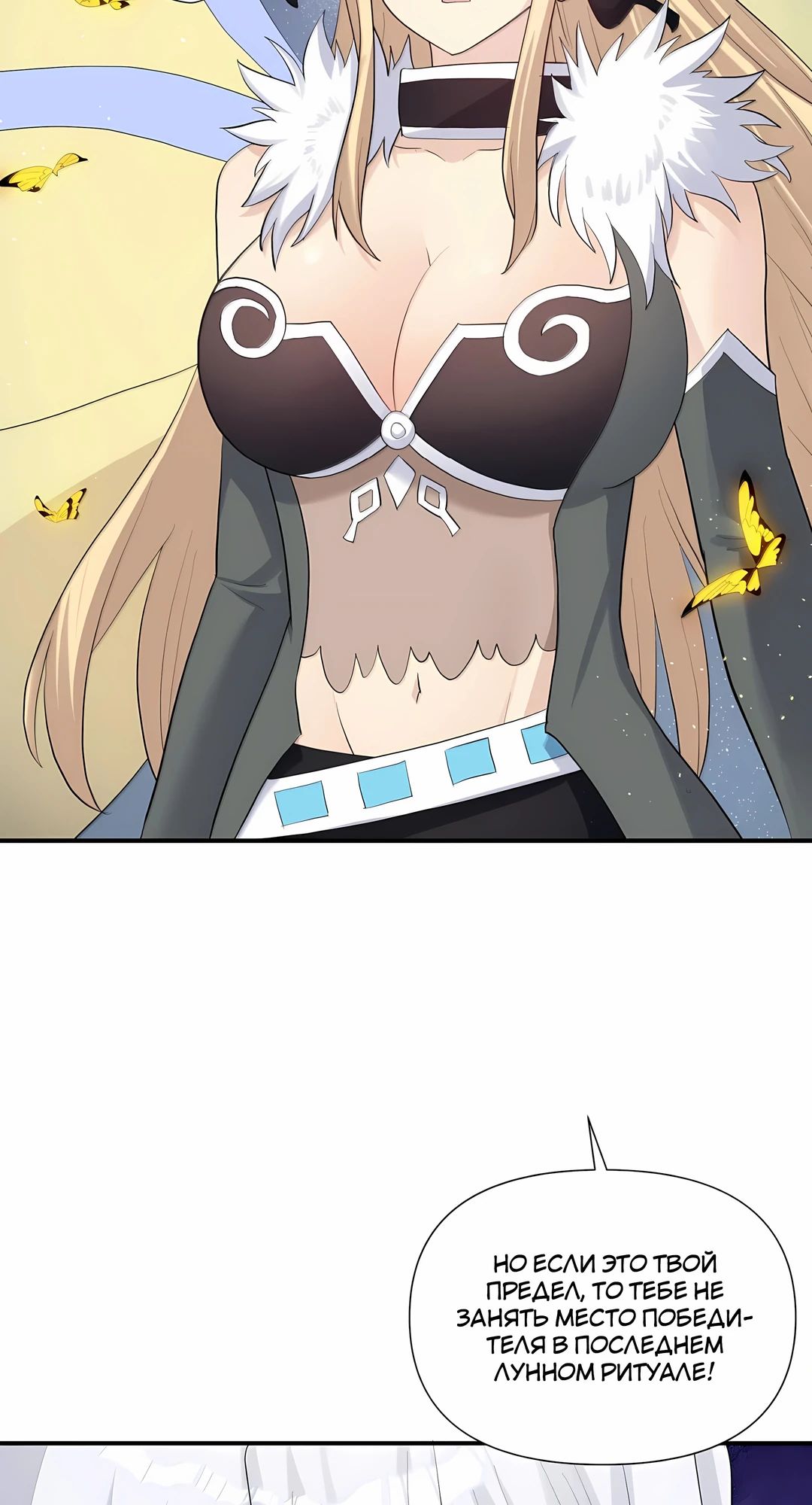 Манга Мир поверил в то, что я — финальный босс - Глава 132 Страница 30