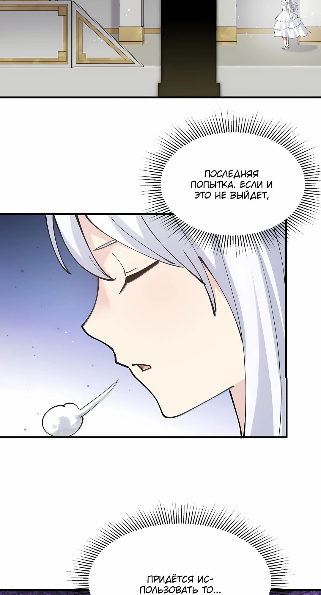 Манга Мир поверил в то, что я — финальный босс - Глава 132 Страница 10