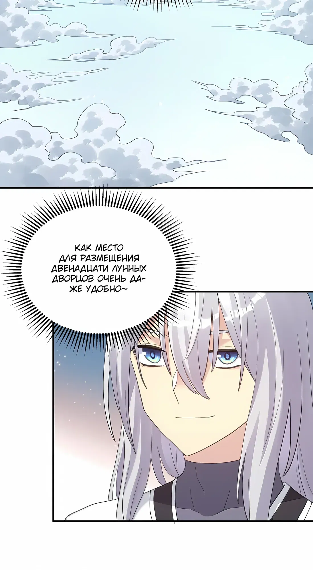 Манга Мир поверил в то, что я — финальный босс - Глава 133 Страница 28