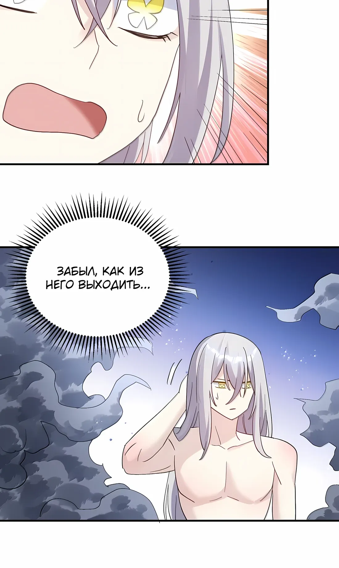 Манга Мир поверил в то, что я — финальный босс - Глава 133 Страница 16