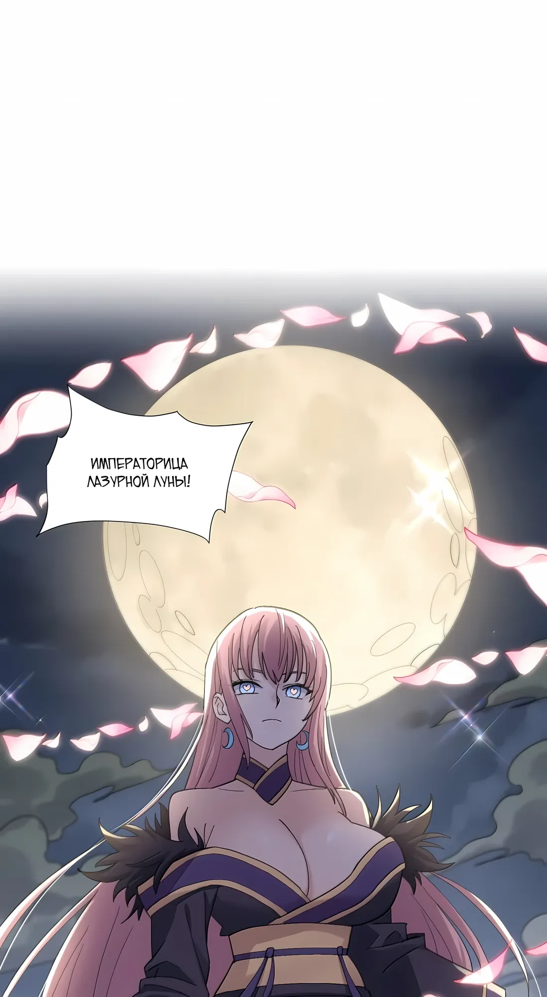 Манга Мир поверил в то, что я — финальный босс - Глава 133 Страница 44