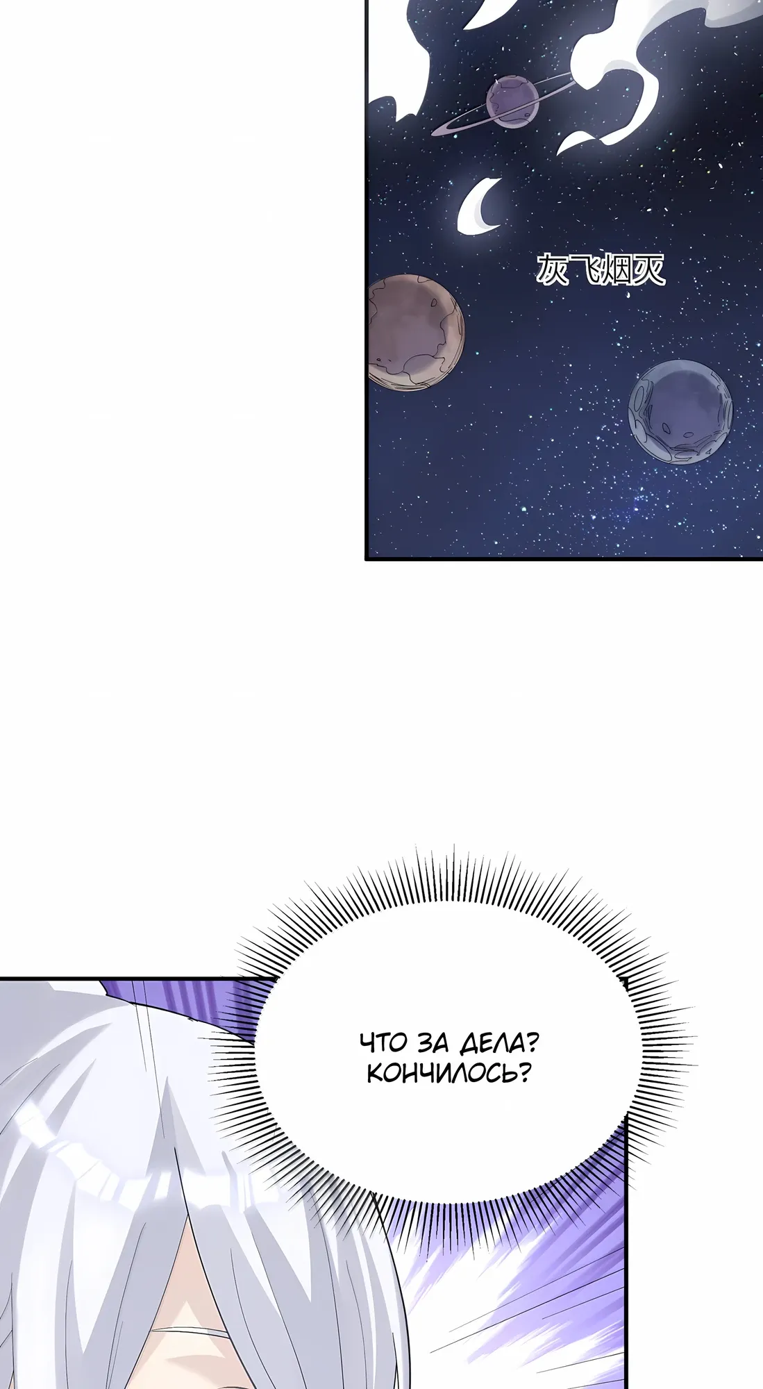 Манга Мир поверил в то, что я — финальный босс - Глава 133 Страница 3