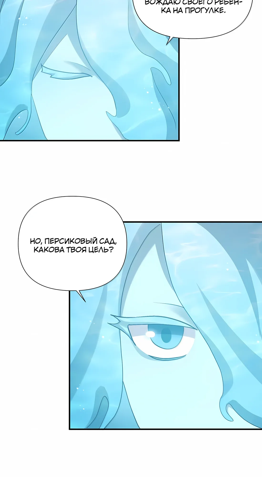 Манга Мир поверил в то, что я — финальный босс - Глава 133 Страница 34