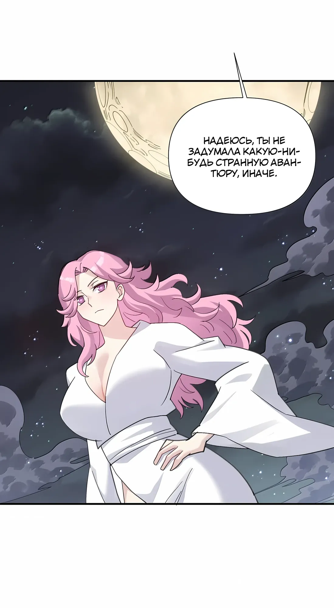 Манга Мир поверил в то, что я — финальный босс - Глава 133 Страница 35