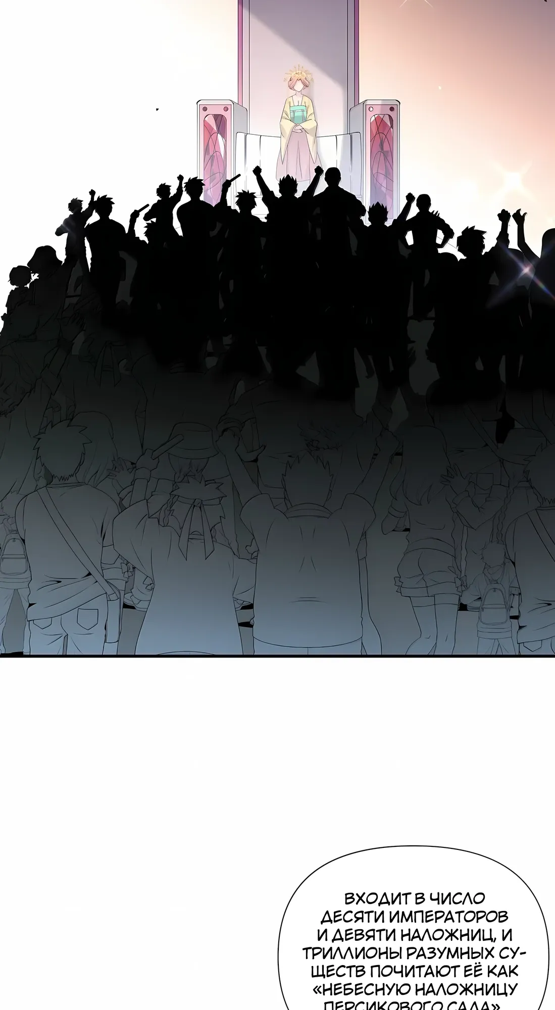 Манга Мир поверил в то, что я — финальный босс - Глава 133 Страница 40