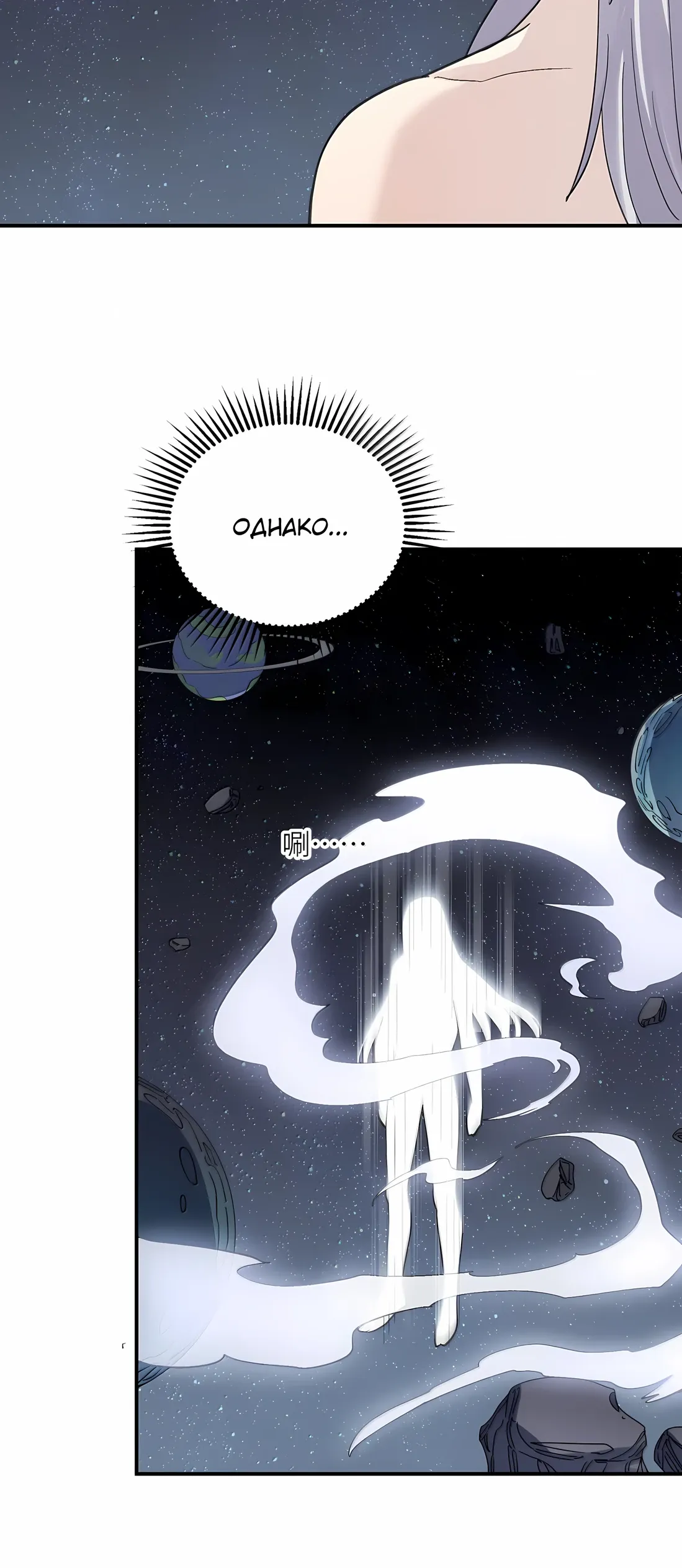 Манга Мир поверил в то, что я — финальный босс - Глава 133 Страница 24