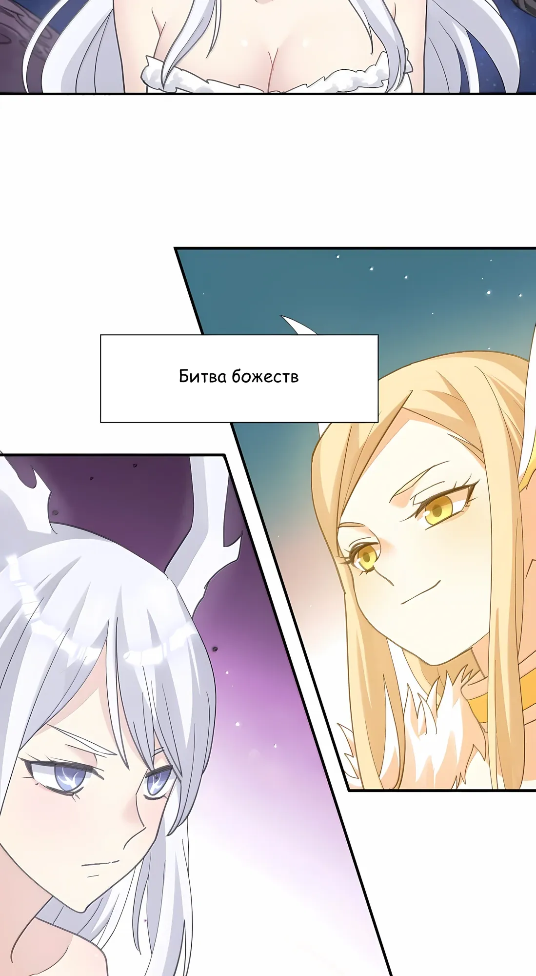Манга Мир поверил в то, что я — финальный босс - Глава 133 Страница 12