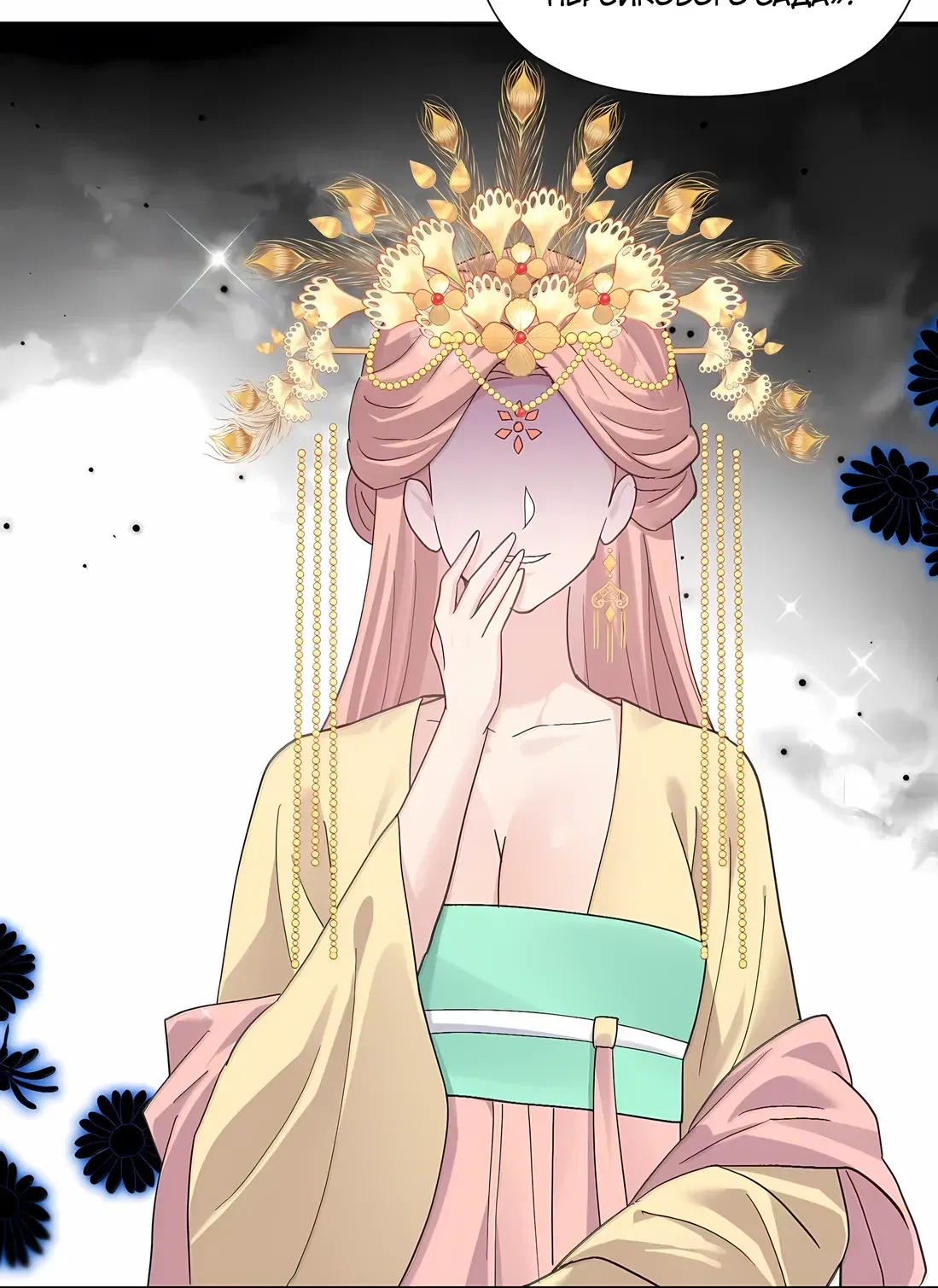 Манга Мир поверил в то, что я — финальный босс - Глава 133 Страница 41