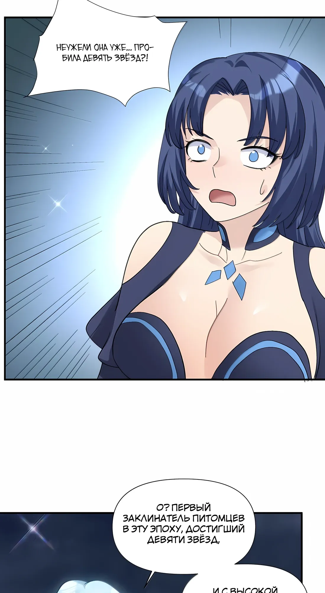 Манга Мир поверил в то, что я — финальный босс - Глава 133 Страница 46