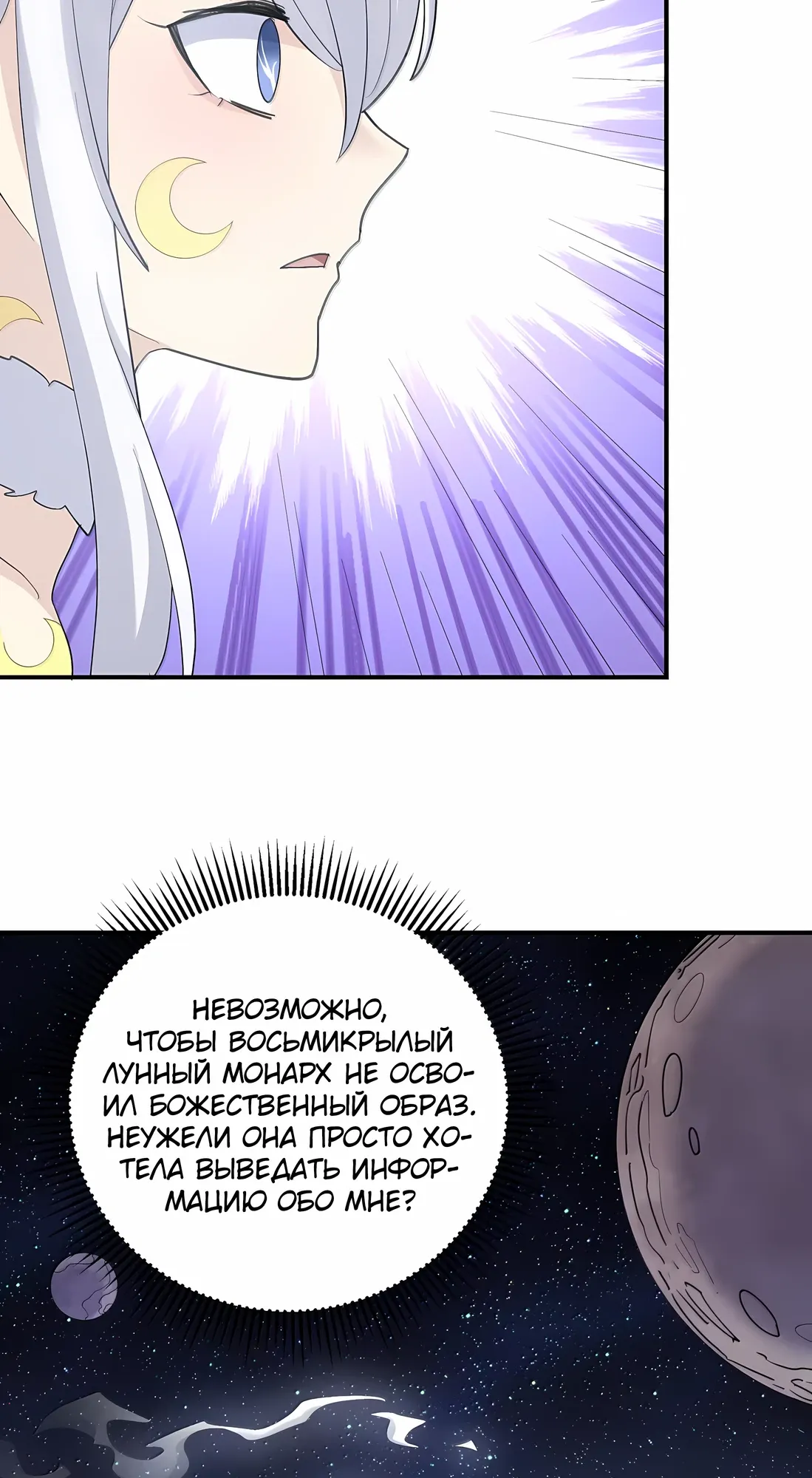 Манга Мир поверил в то, что я — финальный босс - Глава 133 Страница 4