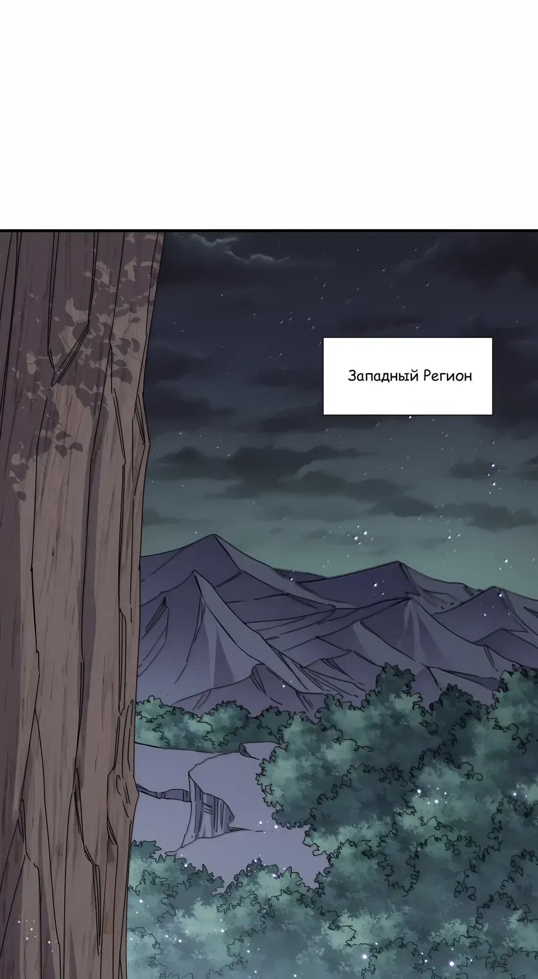 Манга Мир поверил в то, что я — финальный босс - Глава 133 Страница 29