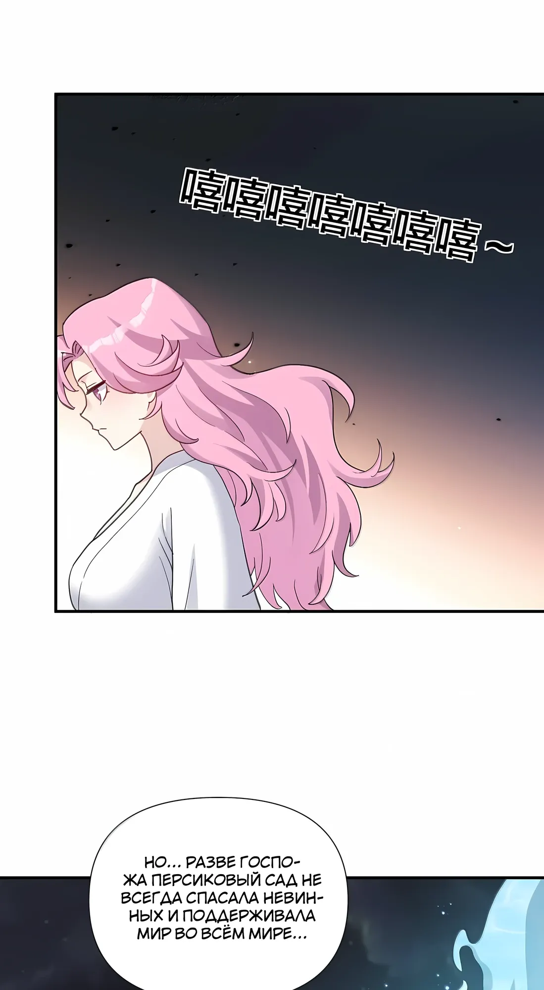 Манга Мир поверил в то, что я — финальный босс - Глава 133 Страница 36