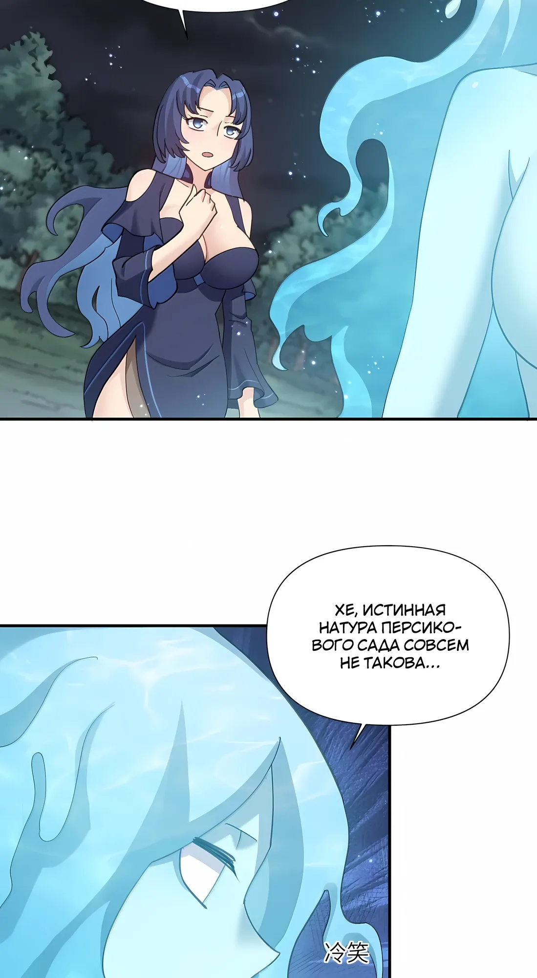 Манга Мир поверил в то, что я — финальный босс - Глава 133 Страница 37