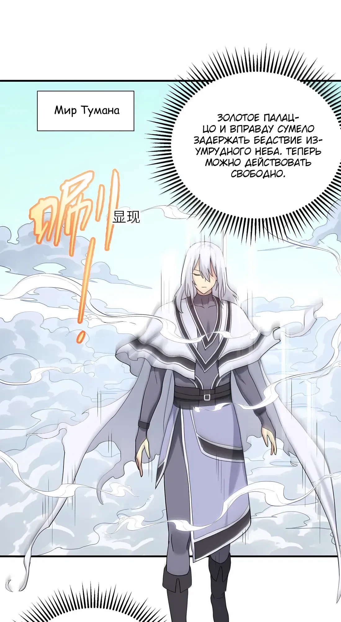 Манга Мир поверил в то, что я — финальный босс - Глава 133 Страница 25