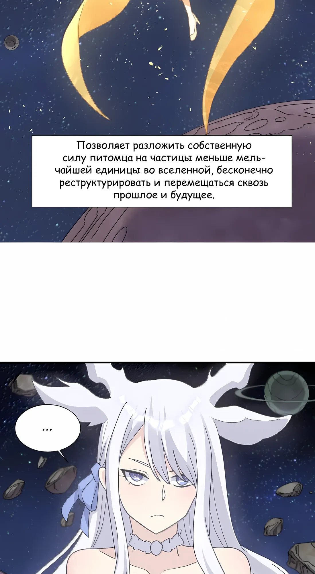 Манга Мир поверил в то, что я — финальный босс - Глава 133 Страница 11