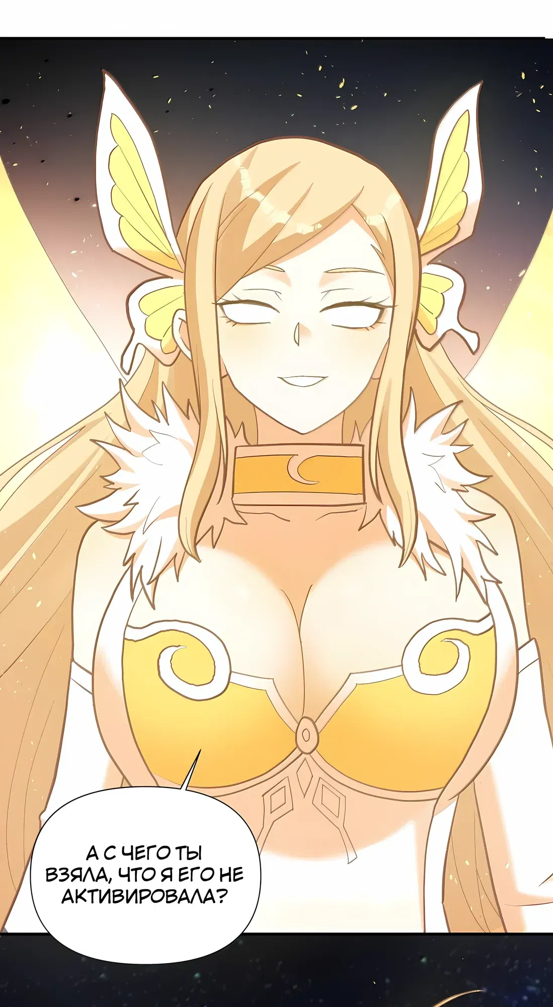 Манга Мир поверил в то, что я — финальный босс - Глава 133 Страница 9