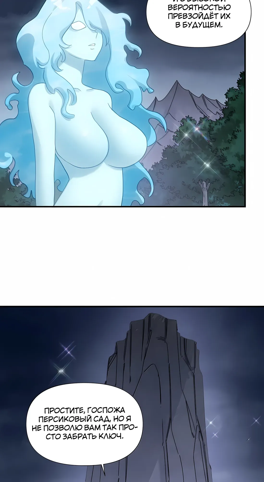 Манга Мир поверил в то, что я — финальный босс - Глава 133 Страница 47