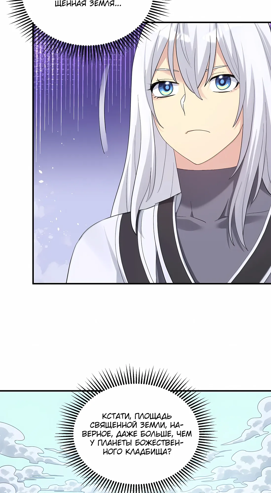 Манга Мир поверил в то, что я — финальный босс - Глава 133 Страница 27