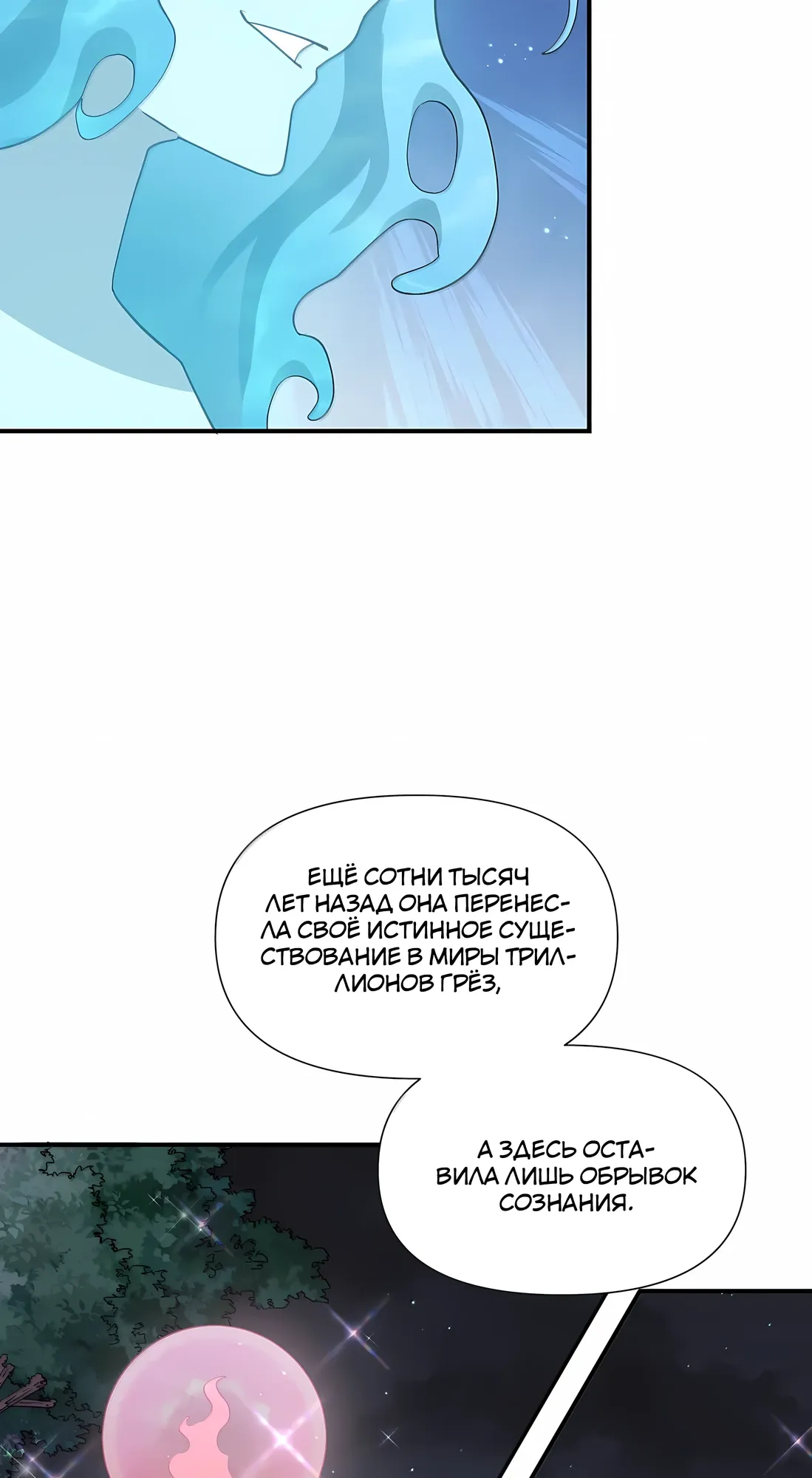 Манга Мир поверил в то, что я — финальный босс - Глава 133 Страница 38