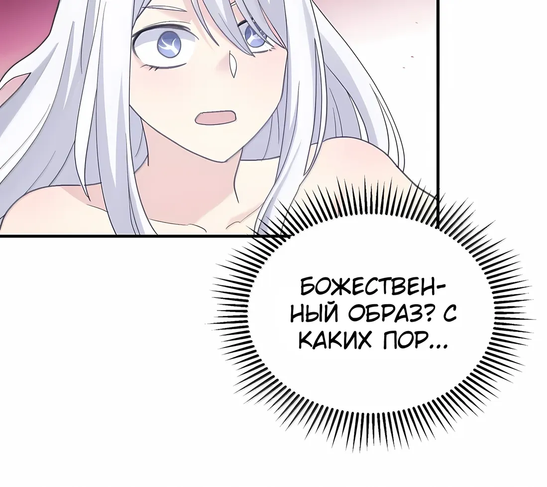Манга Мир поверил в то, что я — финальный босс - Глава 133 Страница 8