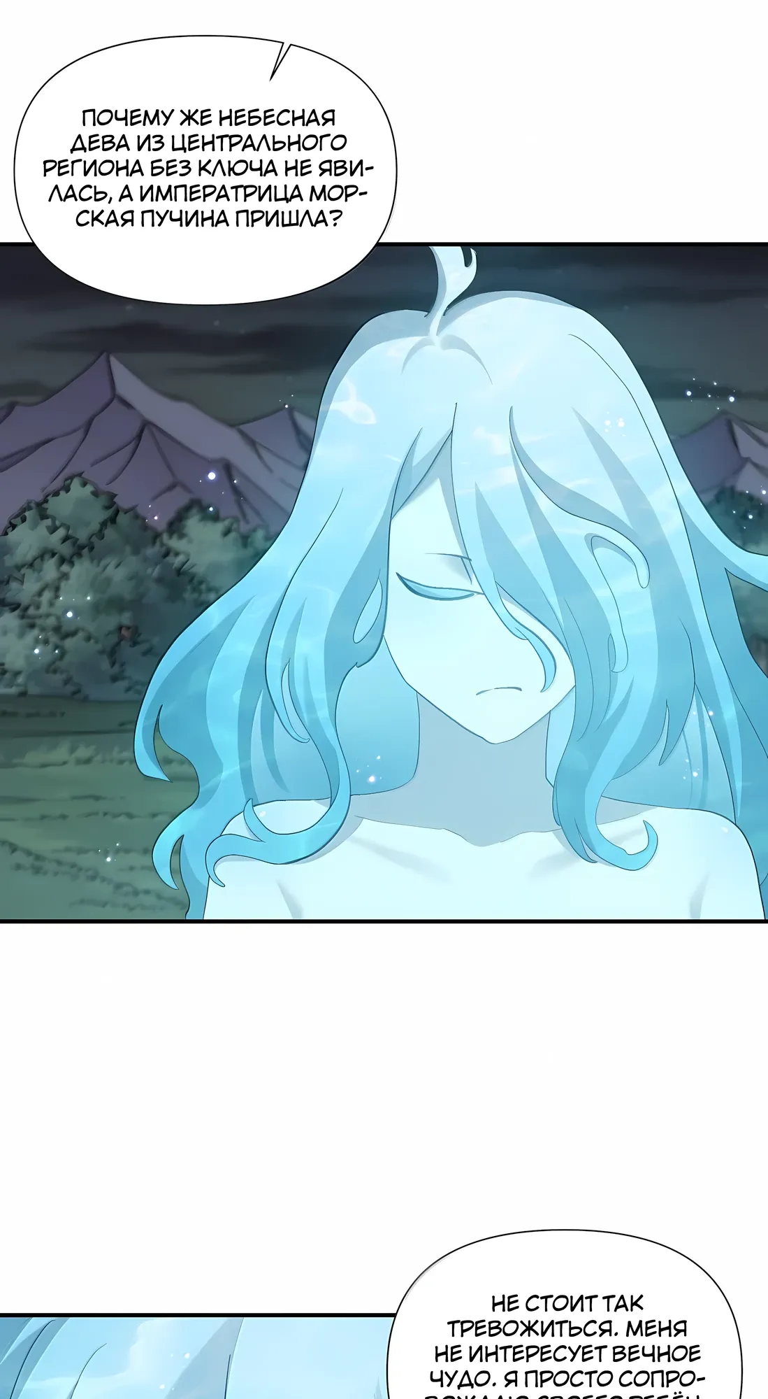 Манга Мир поверил в то, что я — финальный босс - Глава 133 Страница 33