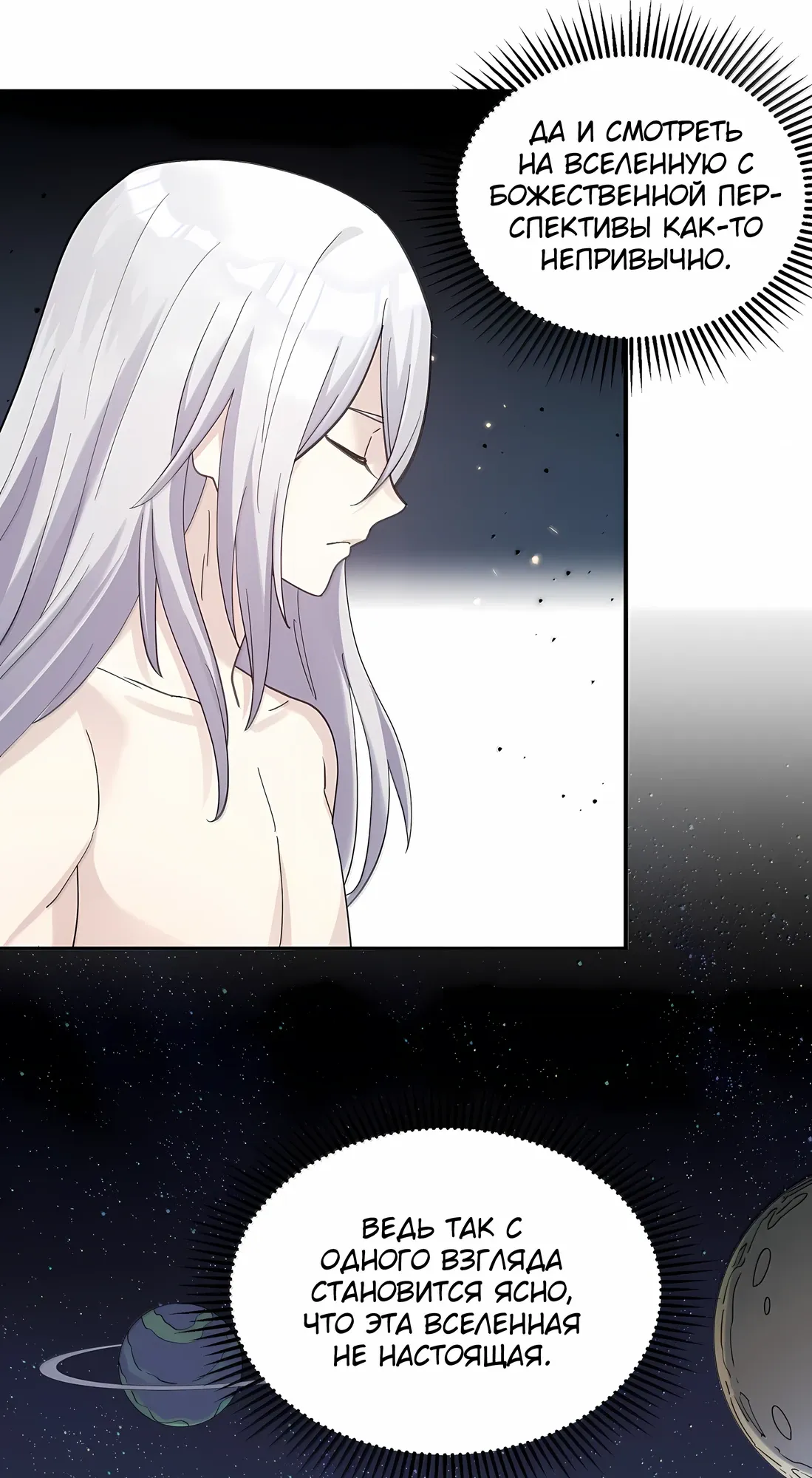 Манга Мир поверил в то, что я — финальный босс - Глава 133 Страница 17