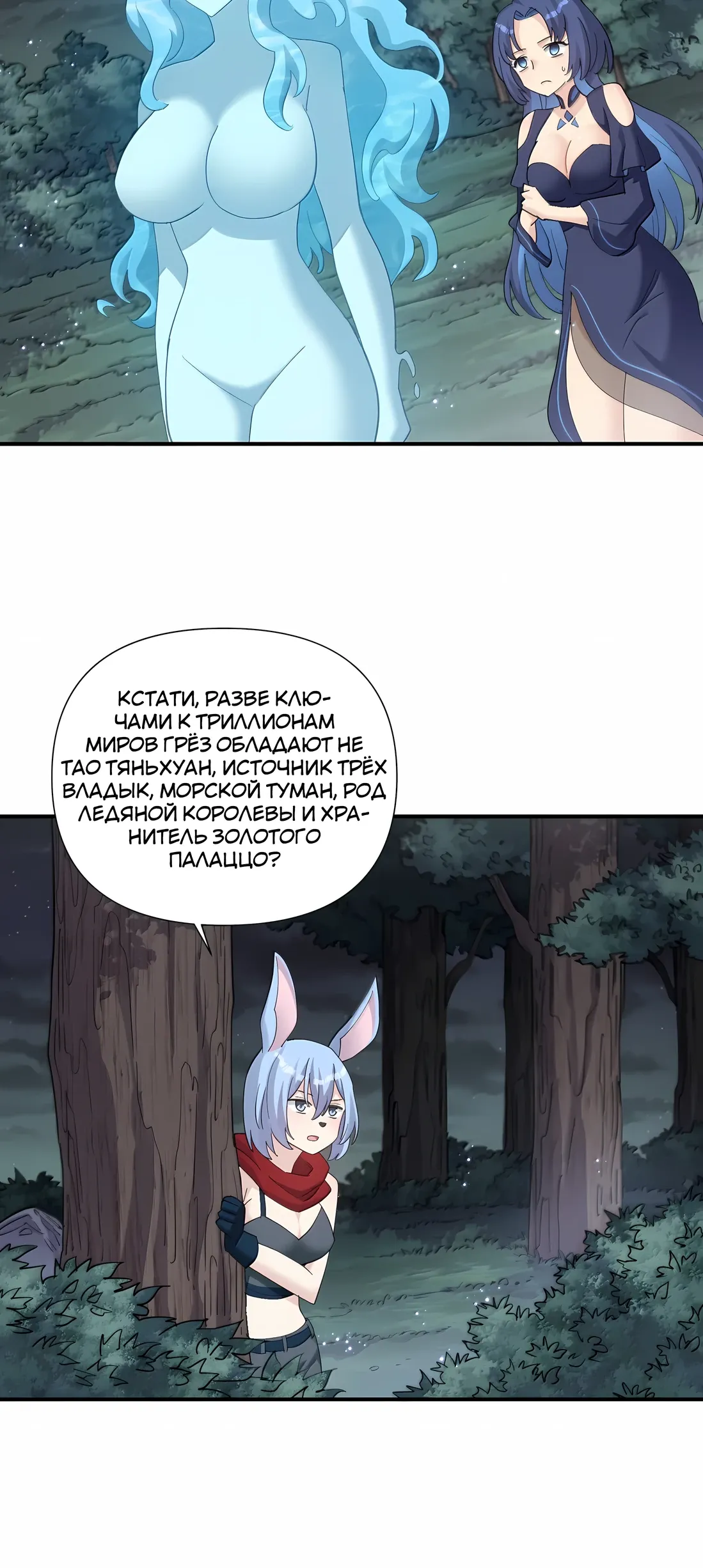 Манга Мир поверил в то, что я — финальный босс - Глава 133 Страница 32