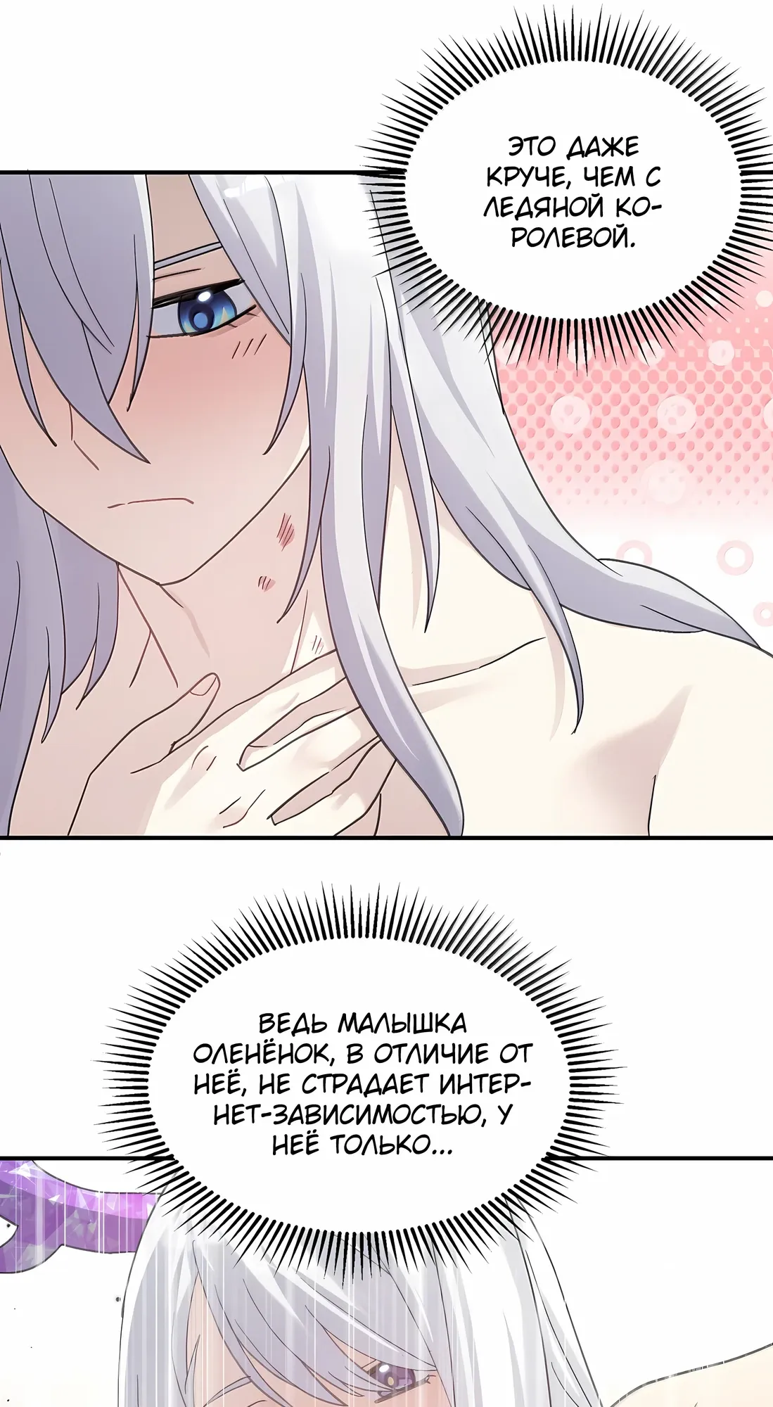 Манга Мир поверил в то, что я — финальный босс - Глава 133 Страница 21