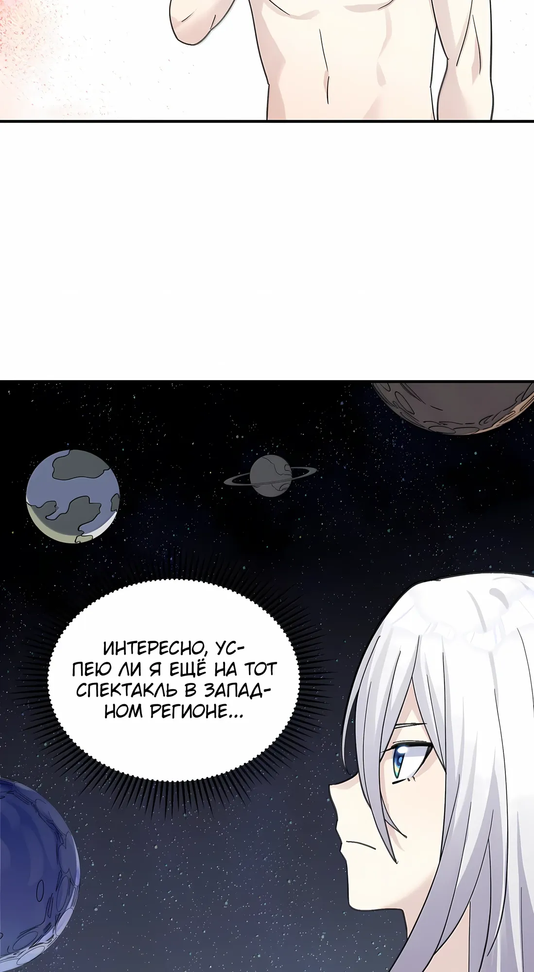 Манга Мир поверил в то, что я — финальный босс - Глава 133 Страница 23