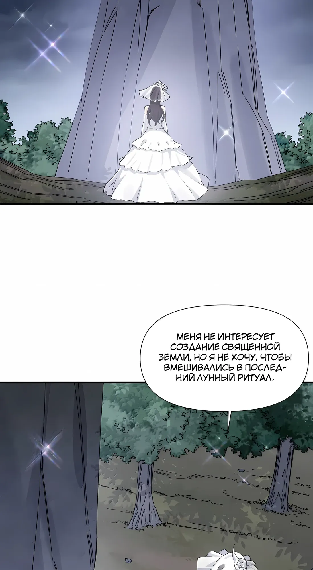 Манга Мир поверил в то, что я — финальный босс - Глава 133 Страница 48