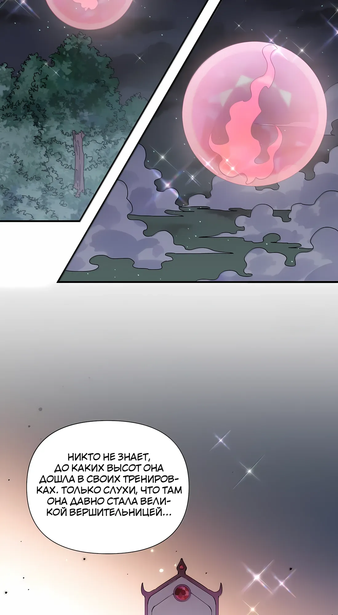 Манга Мир поверил в то, что я — финальный босс - Глава 133 Страница 39