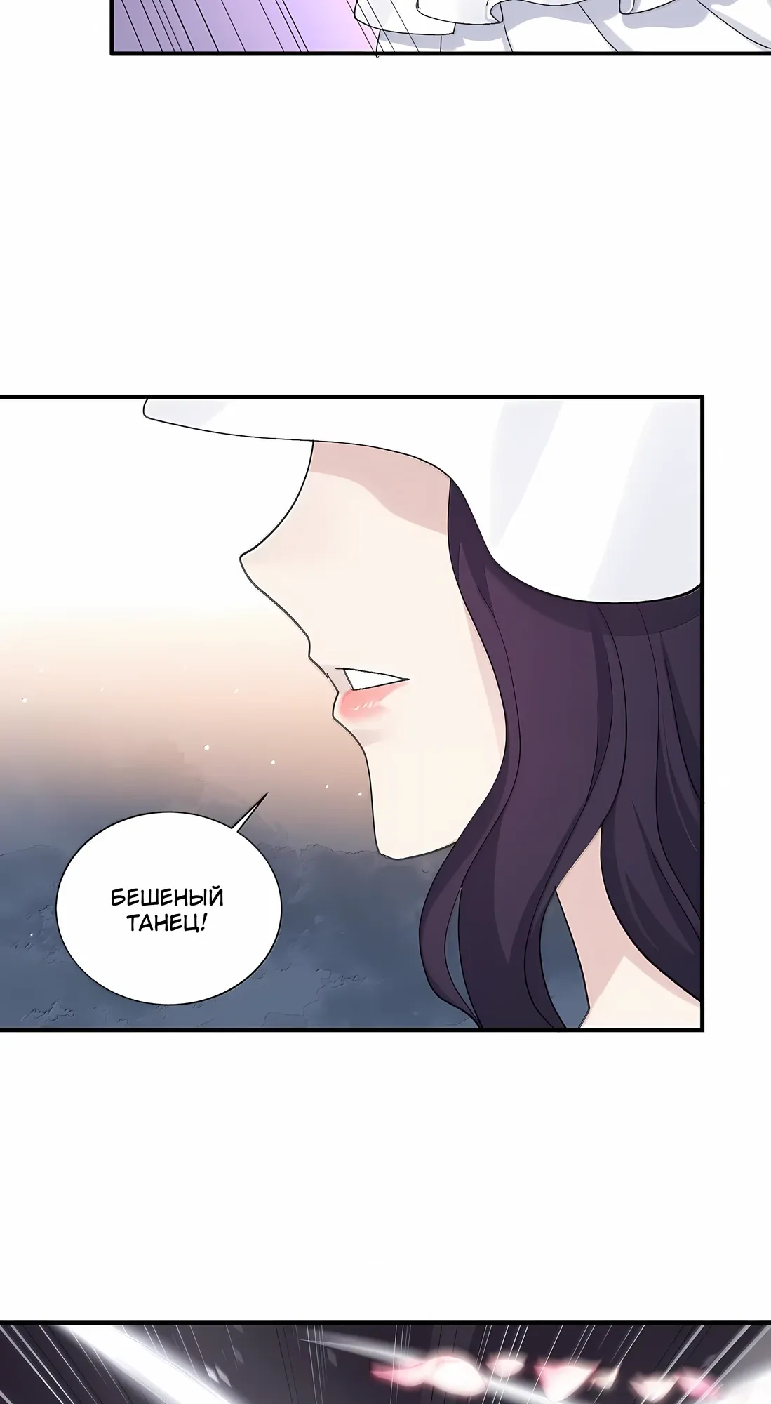 Манга Мир поверил в то, что я — финальный босс - Глава 133 Страница 52